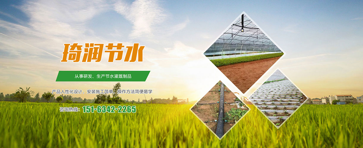 济南市琦润节水灌溉器材有限公司